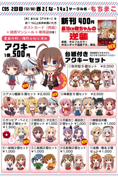 C95 冬コミのお品書き #艦隊これくしょん #艦これ #お品書き #おしながき #C95 #コミックマーケット C95 冬コミのお品書き #艦隊これくしょん #艦これ #お品書き #おしながき #C95 #コミックマーケット
