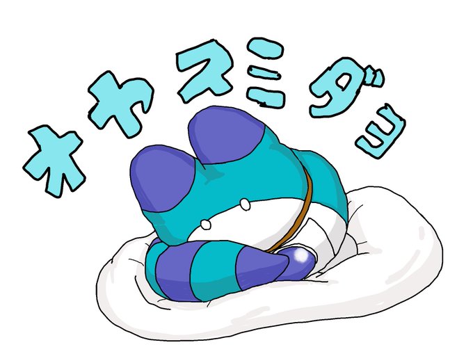 ボスのおやすみ〜その2です〜(*´ー`*)️✨️✨オヤスミ ダヨ💤マタ アシタ ダヨ#けものフレンズ ボスのおやすみ〜その2です〜(*´ー`*)️✨️✨オヤスミ ダヨ💤マタ アシタ ダヨ#けものフレンズ