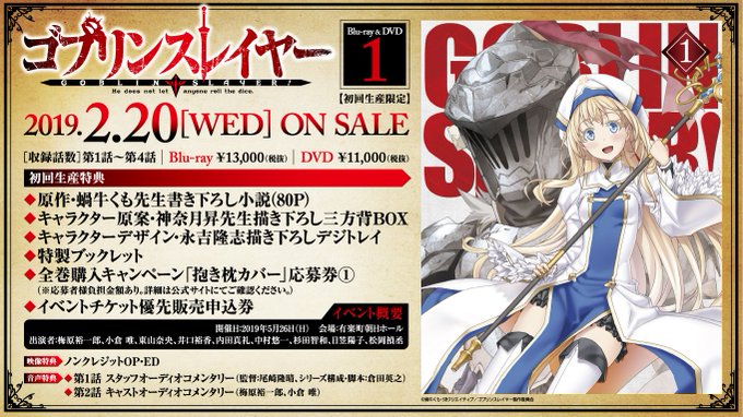 そして『ゴブリンスレイヤー』ブルーレイ&DVD第1巻のジャケ写を公開しました!初回生産限定につき、是非お早めにご予約くだ そして『ゴブリンスレイヤー』ブルーレイ&DVD第1巻のジャケ写を公開しました!初回生産限定につき、是非お早めにご予約くだ
