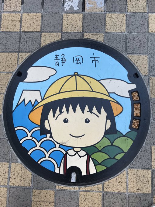 静岡市のちびまる子ちゃんマンホール。可愛い! 静岡市のちびまる子ちゃんマンホール。可愛い!