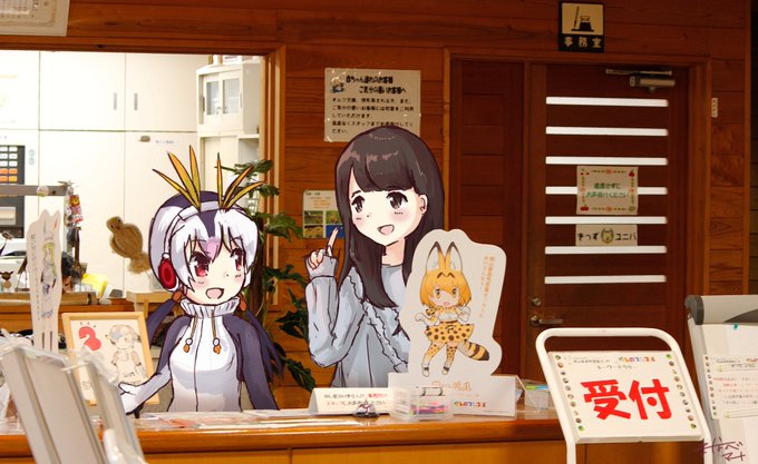 館内放送を頑張るふたり#けものフレンズ#岡山県自然保護センター 館内放送を頑張るふたり#けものフレンズ#岡山県自然保護センター