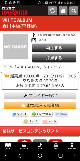 カラオケ採点なぅ! 97.2点「WHITE ALBUM/森川由綺(平野綾)」―カラオケJOYSOUNDいい感じです✨ カラオケ採点なぅ! 97.2点「WHITE ALBUM/森川由綺(平野綾)」―カラオケJOYSOUNDいい感じです✨