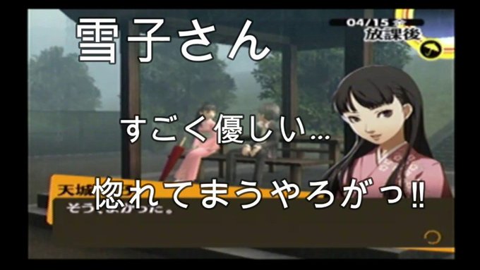 ペルソナ4ゲーム実況#4前編1 ペルソナ4ゲーム実況#4前編1