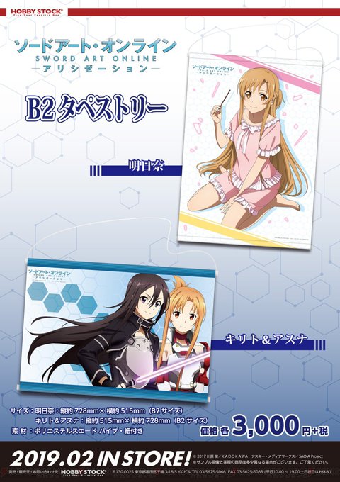 『SAO アリシゼーション』キリト&アスナのB2タペストリーやフルカラーブックカバーが登場 #sao_anime #電 『SAO アリシゼーション』キリト&アスナのB2タペストリーやフルカラーブックカバーが登場 #sao_anime #電