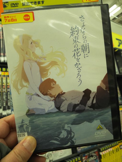 「さよならの朝に約束の花をかざろう」という映画を借りて見たんですが。ぼくの中で全米大ヒットロングラン上映しました。いやい 「さよならの朝に約束の花をかざろう」という映画を借りて見たんですが。ぼくの中で全米大ヒットロングラン上映しました。いやい