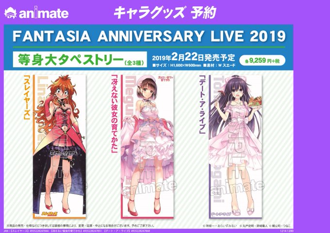 【グッズ予約情報】2019年1月12日に開催の『FANTASIA ANNIVERSARY LIVE 2019』にて先行販 【グッズ予約情報】2019年1月12日に開催の『FANTASIA ANNIVERSARY LIVE 2019』にて先行販