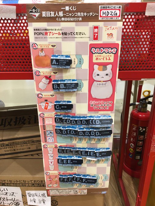 【#一番くじ】大人気の #夏目友人帳 の一番くじの残り景品はこちら!🎊C賞以外まだ残っております!!そろそろラストワン賞 【#一番くじ】大人気の #夏目友人帳 の一番くじの残り景品はこちら!🎊C賞以外まだ残っております!!そろそろラストワン賞