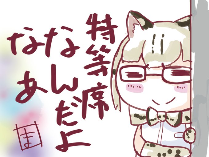 じゃーまねだもの#けものフレンズ#フレンズだもの じゃーまねだもの#けものフレンズ#フレンズだもの