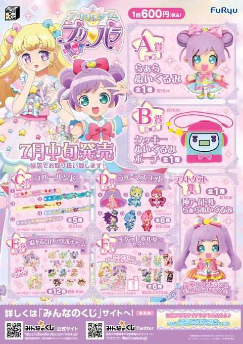 【◆くじ情報◆】『みんなのくじ アイドルタイムプリパラ』『一番くじ Fate/Grand Order 〜夏だ!水着だ!き 【◆くじ情報◆】『みんなのくじ アイドルタイムプリパラ』『一番くじ Fate/Grand Order 〜夏だ!水着だ!き