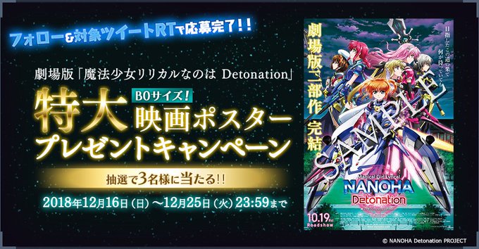 #ドールズオーダー と劇場版「魔法少女リリカルなのは Detonation」のコラボ開催を記念して劇場版ポスターを抽選で #ドールズオーダー と劇場版「魔法少女リリカルなのは Detonation」のコラボ開催を記念して劇場版ポスターを抽選で