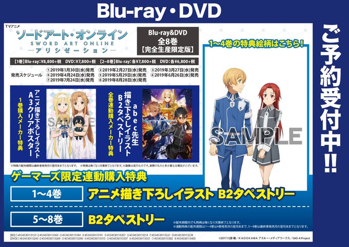 【映像/予約】好評放送中のTVアニメ「ソードアート・オンライン アリシゼーション」ゲーマーズ限定連動特典絵柄が解禁されま 【映像/予約】好評放送中のTVアニメ「ソードアート・オンライン アリシゼーション」ゲーマーズ限定連動特典絵柄が解禁されま