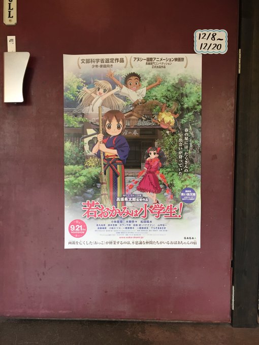 豊岡市の小さな映画館で、今朝の『若おかみは小学生!』が満席!めちゃくちゃ嬉しい。子供向けだと思って観ていない大人の方々に 豊岡市の小さな映画館で、今朝の『若おかみは小学生!』が満席!めちゃくちゃ嬉しい。子供向けだと思って観ていない大人の方々に