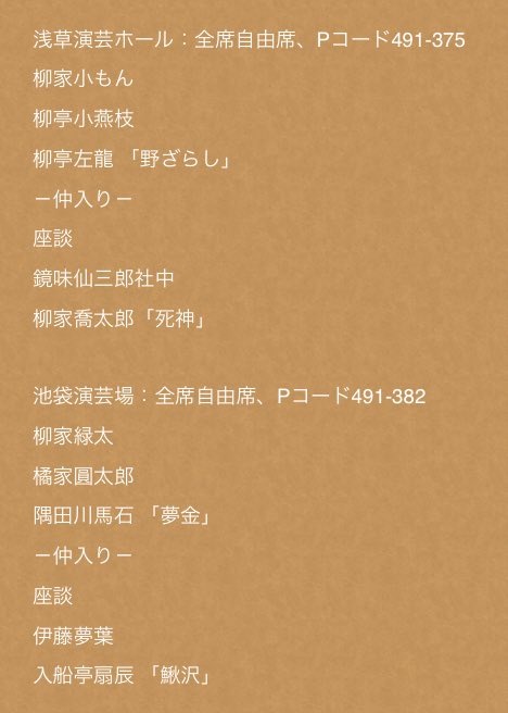 1/31(木)に三たび、落語心中寄席を開催して頂けます!死神、野ざらし、夢金、鰍沢、いずれも当代随一の師匠方がそれぞれの 1/31(木)に三たび、落語心中寄席を開催して頂けます!死神、野ざらし、夢金、鰍沢、いずれも当代随一の師匠方がそれぞれの