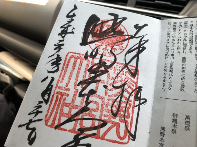 御朱印帳、二冊目も順調に各方面アニメに関係ある神社さん多め。熊野本宮大社:レッドデータガール(近く)大洗磯前神社:ガルパ 御朱印帳、二冊目も順調に各方面アニメに関係ある神社さん多め。熊野本宮大社:レッドデータガール(近く)大洗磯前神社:ガルパ