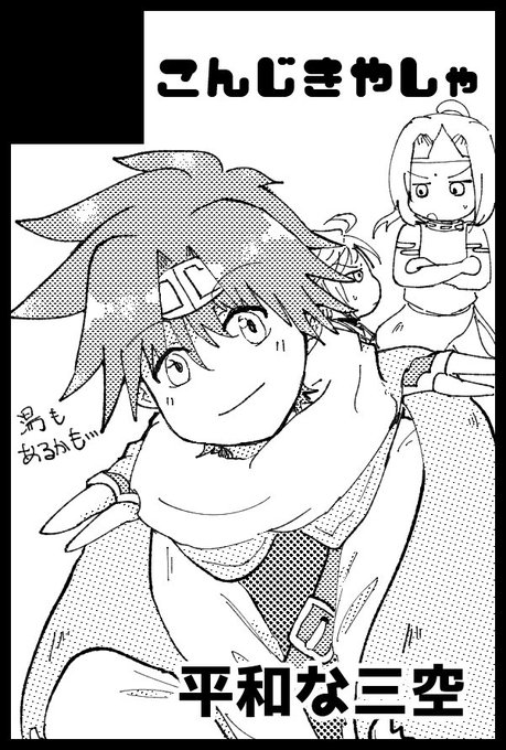 2月の春コミも参加します〜こっちは最遊記で!!金蝉が見えるようになっちゃう悟空の本(三空)と湯のみんなとアイスを食べる悟 2月の春コミも参加します〜こっちは最遊記で!!金蝉が見えるようになっちゃう悟空の本(三空)と湯のみんなとアイスを食べる悟