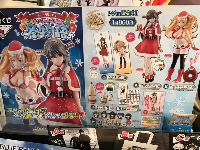 一番くじ好評発売中!(*^o^*)昨日から開始の「艦これ」榛名とGambierBayの冬物語まだ全賞あります♪この素晴ら 一番くじ好評発売中!(*^o^*)昨日から開始の「艦これ」榛名とGambierBayの冬物語まだ全賞あります♪この素晴ら