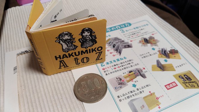 ハルタの付録、「ハクメイとミコチ豆本」をつくってみた。ちゃんと背がある本ができるのはちょっと感動! 見開きでつながってい ハルタの付録、「ハクメイとミコチ豆本」をつくってみた。ちゃんと背がある本ができるのはちょっと感動! 見開きでつながってい