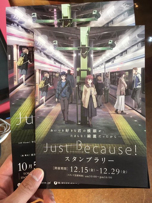 2017年12月16日去年のこの日は私が初めてJust Because!の巡礼を行った日ですこれから短期間に何度も足を運 2017年12月16日去年のこの日は私が初めてJust Because!の巡礼を行った日ですこれから短期間に何度も足を運