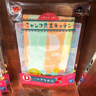 一番くじ「夏目友人帳 ニャンコ先生キッチン」D賞のハンドタオルをご紹介!!色んな表情のニャンコ先生が楽しめます😁😁 一番くじ「夏目友人帳 ニャンコ先生キッチン」D賞のハンドタオルをご紹介!!色んな表情のニャンコ先生が楽しめます😁😁