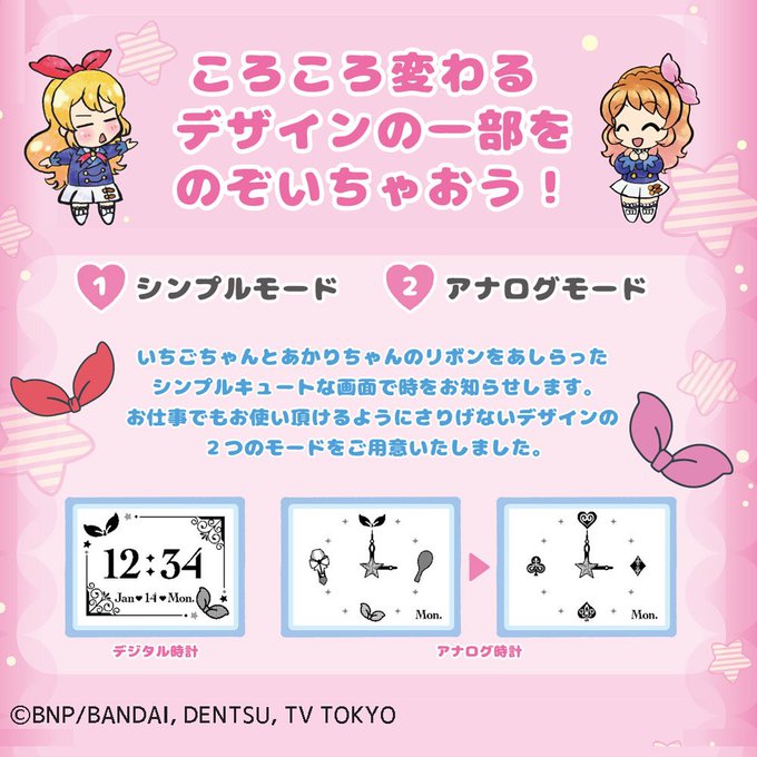 【受注中】アイカツ!×スマートキャンバス💖拘りのオリジナルモードが満載♪アナログ時計の文字盤は、おしゃもじをマイクに持ち 【受注中】アイカツ!×スマートキャンバス💖拘りのオリジナルモードが満載♪アナログ時計の文字盤は、おしゃもじをマイクに持ち