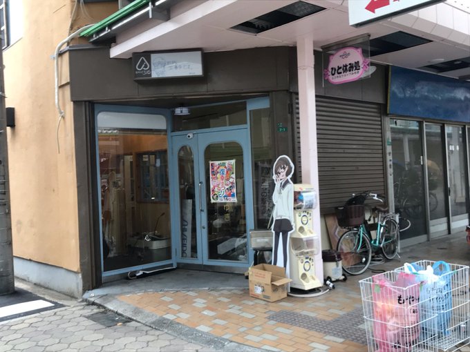 I'm at レンタルショップみゆき たまゆら〜の集う店 - in 竹原市, 広島県 w/ I'm at レンタルショップみゆき たまゆら〜の集う店 - in 竹原市, 広島県 w/