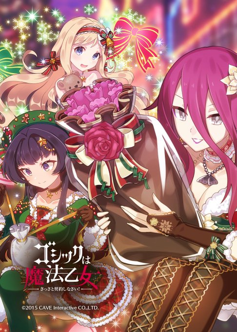『聖夜に優しい夢と贈り物を─乙女たちのクリスマス─』#ごまおつ#ゴ魔乙#ハッカドール 『聖夜に優しい夢と贈り物を─乙女たちのクリスマス─』#ごまおつ#ゴ魔乙#ハッカドール