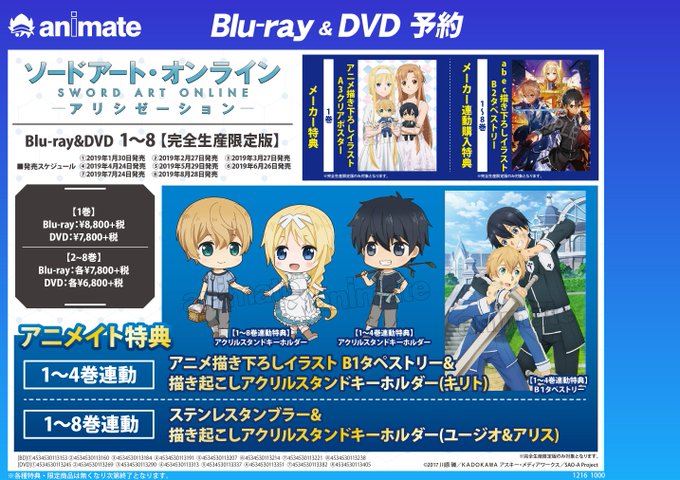 【映像商品予約情報】『ソードアート・オンライン アリシゼーション 』が好評予約受付中!【#アニメイト特典:アニメ描き下ろ 【映像商品予約情報】『ソードアート・オンライン アリシゼーション 』が好評予約受付中!【#アニメイト特典:アニメ描き下ろ