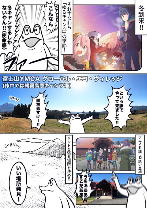 オタクが「ゆるキャン△」の影響でソロ冬キャンしたレポ漫画 オタクが「ゆるキャン△」の影響でソロ冬キャンしたレポ漫画