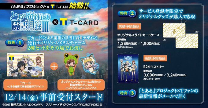 ●フォロー&RTで毎週1名様にTポイント1万pt●#とあるプロジェクト × Tファン事前受付中!Tカード(#とあ ●フォロー&RTで毎週1名様にTポイント1万pt●#とあるプロジェクト × Tファン事前受付中!Tカード(#とあ