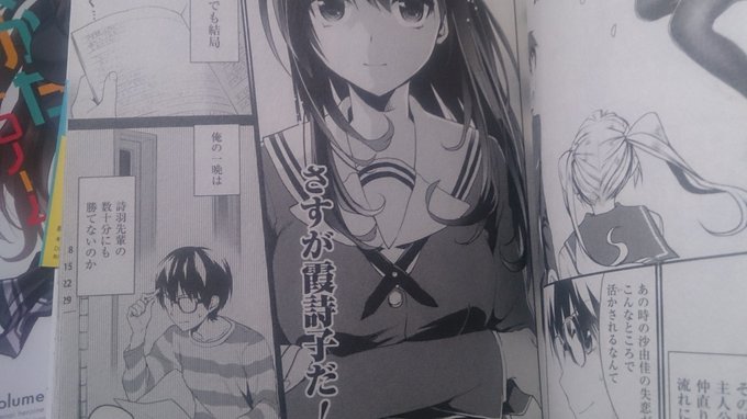 今なら、冴えカノの倫也の気持ちが少しだけわかる気がする(錯乱) 今なら、冴えカノの倫也の気持ちが少しだけわかる気がする(錯乱)