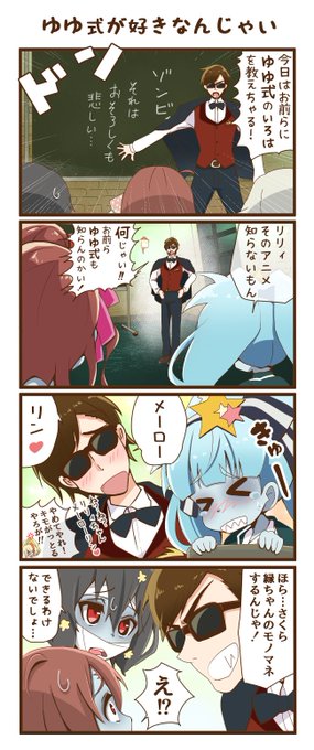 ゾンビランドサガ4コマ漫画「ゆゆ式が好きなんじゃい」 ゾンビランドサガ4コマ漫画「ゆゆ式が好きなんじゃい」