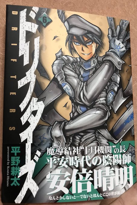ドリフターズ 6巻 平野耕太買ってすぐ店先のベンチで読み終わりました。はるあきら君表紙だけど今回の見所あっさり乗っ取られ ドリフターズ 6巻 平野耕太買ってすぐ店先のベンチで読み終わりました。はるあきら君表紙だけど今回の見所あっさり乗っ取られ
