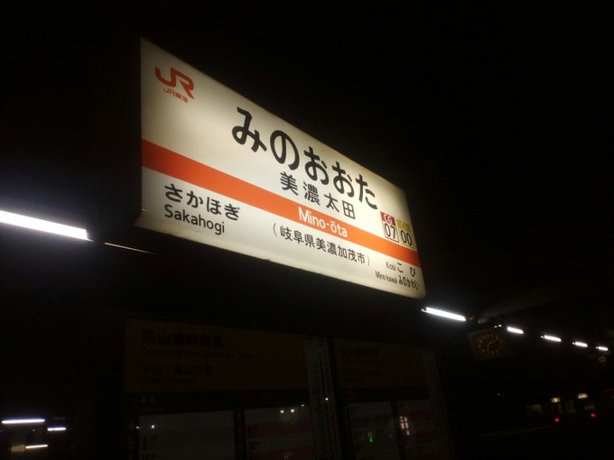 のうりん!の聖地美濃太田まで帰ってきました。めちゃくちゃ寒いです… のうりん!の聖地美濃太田まで帰ってきました。めちゃくちゃ寒いです…