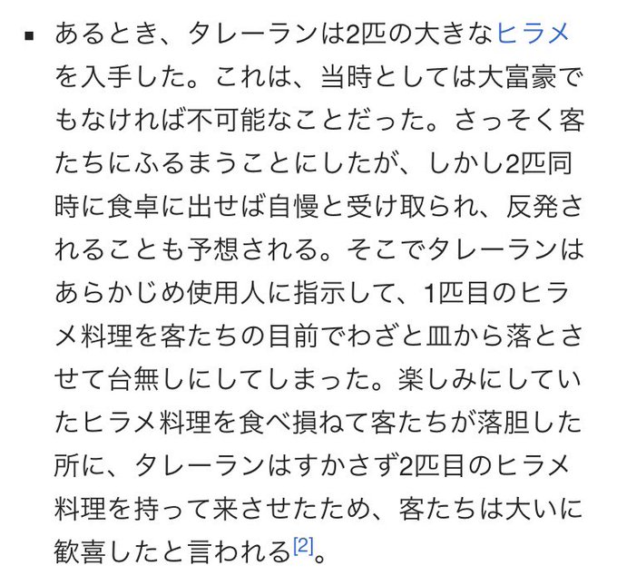 #異世界居酒屋 11話、カレイの煮付けぶちまけるエピソード、世界史雑学本かなんかで読んだことある!ってここ数日モヤモヤし #異世界居酒屋 11話、カレイの煮付けぶちまけるエピソード、世界史雑学本かなんかで読んだことある!ってここ数日モヤモヤし