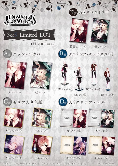 【Rejet shop情報】DIABOLIK LOVERS「S&S Limited LOT」絶賛販売中です✨いま 【Rejet shop情報】DIABOLIK LOVERS「S&S Limited LOT」絶賛販売中です✨いま