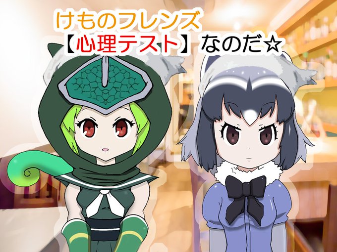 新作動画「【心理テスト】アライさんはツライのだ☆」公開。今回はアライさんと他フレンズによる心理テスト。さあ、あなたの性格 新作動画「【心理テスト】アライさんはツライのだ☆」公開。今回はアライさんと他フレンズによる心理テスト。さあ、あなたの性格