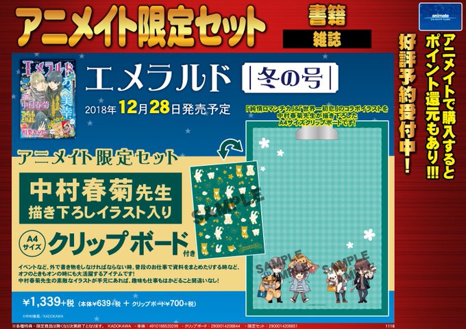【書籍予約情報】12/28発売「ヤングエース増刊 エメラルド 2018年冬の号 アニメイト限定セット」ご予約受付中キチィ 【書籍予約情報】12/28発売「ヤングエース増刊 エメラルド 2018年冬の号 アニメイト限定セット」ご予約受付中キチィ
