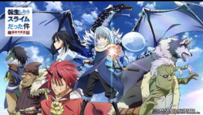 アニメ今期何がよかったちなみに僕は転生したらスライムだった件です! #アンケート アニメ今期何がよかったちなみに僕は転生したらスライムだった件です! #アンケート