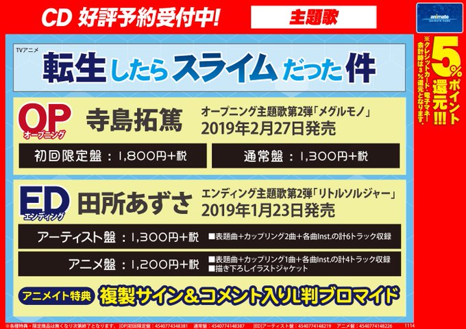 【オーディオ/ビジュアル予約情報】TVアニメ『#転生したらスライムだった件』主題歌第2弾 OP/ED、オリジナルサウンド 【オーディオ/ビジュアル予約情報】TVアニメ『#転生したらスライムだった件』主題歌第2弾 OP/ED、オリジナルサウンド