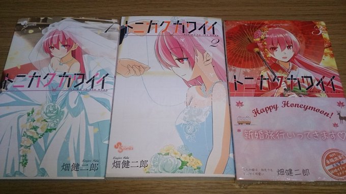 2巻まで読んだけどトニカクカワイイがトニカクオモロイ(*´ω`*)何か場面場面でハヤテのごとくを思い出す。。まだ3巻まで 2巻まで読んだけどトニカクカワイイがトニカクオモロイ(*´ω`*)何か場面場面でハヤテのごとくを思い出す。。まだ3巻まで