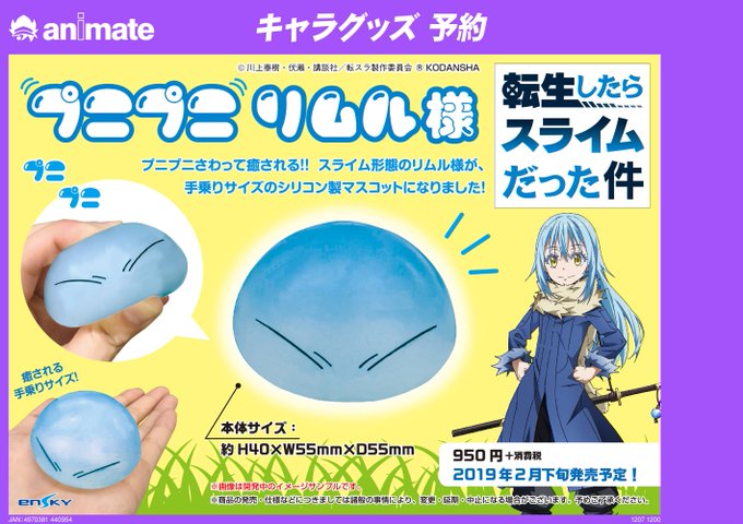 【グッズ予約情報】2019年2月発売予定『転生したらスライムだった件 プニプニリムル様』をご予約受付中ナララ💓お早めにご 【グッズ予約情報】2019年2月発売予定『転生したらスライムだった件 プニプニリムル様』をご予約受付中ナララ💓お早めにご