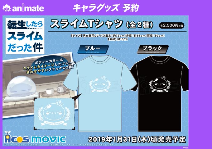 【#転生したらスライムだった件 】「スライムTシャツ 全2種」ご予約受付中!リムル様がどどん!と描かれたTシャツになりま 【#転生したらスライムだった件 】「スライムTシャツ 全2種」ご予約受付中!リムル様がどどん!と描かれたTシャツになりま