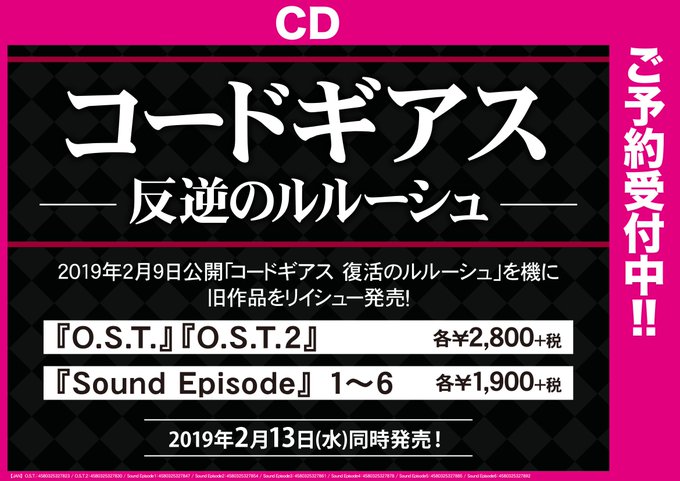 【ご予約受付中】新作が待ち遠しい「#コードギアス 反逆のルルーシュ」、手に入れていない旧作品を手に入れるチャンス ゲマよ 【ご予約受付中】新作が待ち遠しい「#コードギアス 反逆のルルーシュ」、手に入れていない旧作品を手に入れるチャンス ゲマよ