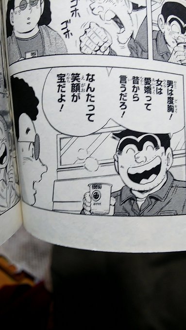 両さんのこういうとこいいよね 両さんのこういうとこいいよね