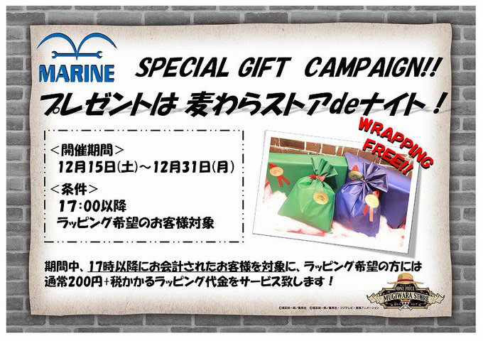 【ご案内】プレゼントは麦わらストアdeナイト!!12/15(土)~12/31(月)までの期間中、17時以降にお会計された 【ご案内】プレゼントは麦わらストアdeナイト!!12/15(土)~12/31(月)までの期間中、17時以降にお会計された