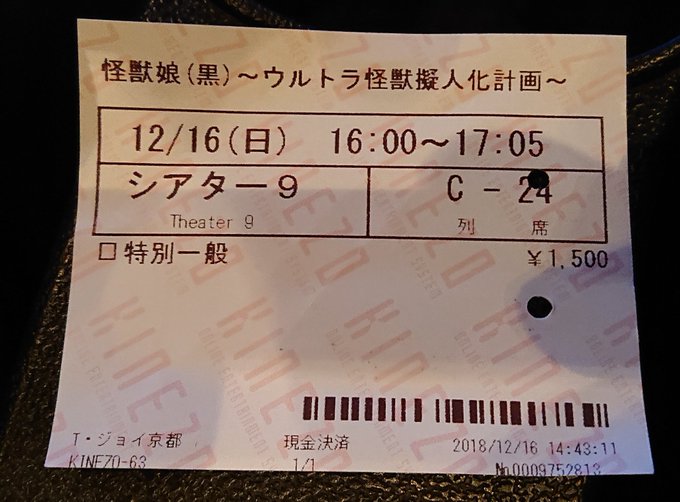 怪獣娘見てきたけど、観客少なくて悲しいぜ 怪獣娘見てきたけど、観客少なくて悲しいぜ