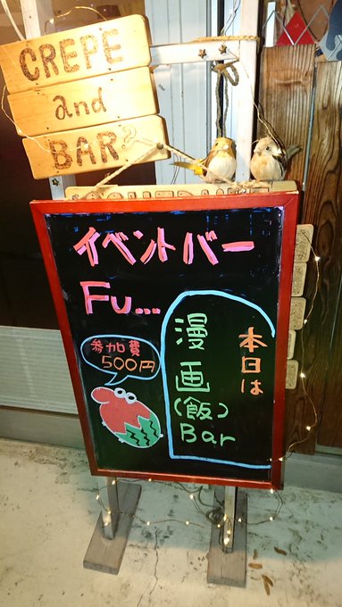 漫画(飯)Bar 始まりました!ドロヘドロきのう何食べた?深夜食堂ワカコ酒好きの方も是非!作品内のメニューが食べられます 漫画(飯)Bar 始まりました!ドロヘドロきのう何食べた?深夜食堂ワカコ酒好きの方も是非!作品内のメニューが食べられます