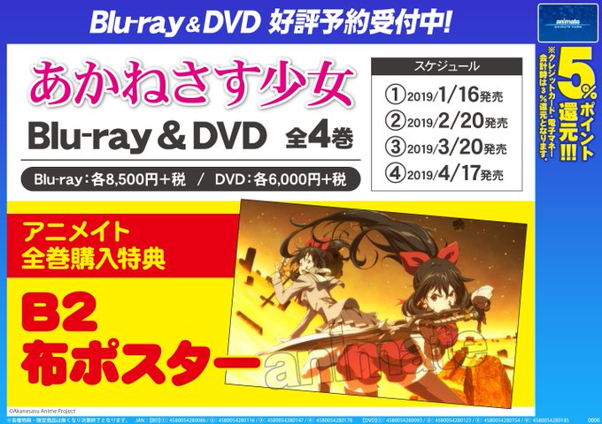 【秋アニメ情報】1/16より順次発売予定『あかねさす少女』全4巻ご予約受付中ダワー!vol.1には豪華初回封入特典や映像 【秋アニメ情報】1/16より順次発売予定『あかねさす少女』全4巻ご予約受付中ダワー!vol.1には豪華初回封入特典や映像