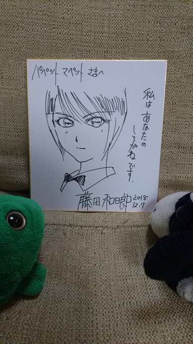 藤田和日郎先生にお会いしまして、なんとサインをいただきました!嬉しい( ;∀;)からくりサーカス好きで漫画もちろん読ん 藤田和日郎先生にお会いしまして、なんとサインをいただきました!嬉しい( ;∀;)からくりサーカス好きで漫画もちろん読ん