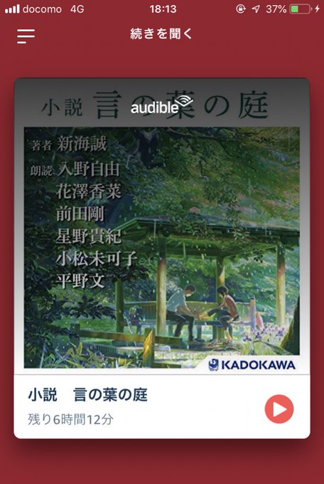 Amazonオーディブルで最近言の葉の庭を聴いてる、んだけど、映画で見た内容よりもはるかに内容が濃くて、雪野先生の現実を Amazonオーディブルで最近言の葉の庭を聴いてる、んだけど、映画で見た内容よりもはるかに内容が濃くて、雪野先生の現実を
